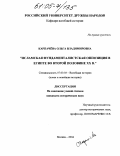 Карпачёва, Ольга Владимировна. Исламская фундаменталистская оппозиция в Египте во второй половине XX в.: дис. кандидат исторических наук: 07.00.03 - Всеобщая история (соответствующего периода). Москва. 2004. 200 с.