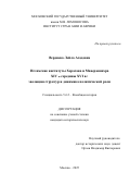 Вердиева Лейла Асадовна. Исламские институты Хорасана и Мавераннахра XIV – середины XVI в.: эволюция структур и динамика политической роли: дис. кандидат наук: 00.00.00 - Другие cпециальности. «Московский государственный университет имени М.В. Ломоносова». 2025. 230 с.