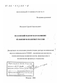 Мельков, Сергей Анатольевич. Исламский фактор и его влияние на военную политику России: дис. доктор политических наук: 23.00.02 - Политические институты, этнополитическая конфликтология, национальные и политические процессы и технологии. Москва. 2002. 338 с.
