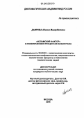 Даирова, Аделия Манарбековна. "Исламский фактор" в политических процессах Казахстана: дис. кандидат политических наук: 23.00.02 - Политические институты, этнополитическая конфликтология, национальные и политические процессы и технологии. Москва. 2006. 134 с.