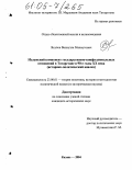 Якупов, Валиулла Махмутович. Исламский компонент государственно-конфессиональных отношений в Татарстане в 90-е годы XX века: Историко-политический анализ: дис. кандидат исторических наук: 23.00.01 - Теория политики, история и методология политической науки. Казань. 2004. 191 с.