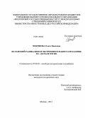 Чекризова, Ольга Павловна. Исламский радикализм и экстремизм в Пакистане в конце XX - начале XXI вв.: дис. кандидат наук: 07.00.03 - Всеобщая история (соответствующего периода). Москва. 2013. 272 с.