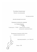 Нечитайло, Дмитрий Анатольевич. Исламское политическое движение на Северном Кавказе: дис. кандидат политических наук: 23.00.01 - Теория политики, история и методология политической науки. Москва. 2003. 157 с.