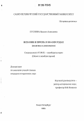 Суслова, Наталья Алексеевна. Испания и Европа в 1814-1820 годах: Политика и дипломатия: дис. кандидат исторических наук: 07.00.03 - Всеобщая история (соответствующего периода). Санкт-Петербург. 2006. 226 с.