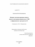 Курышева, Юлия Владимировна. Испания: политико-правовые аспекты процесса интеграции национальных СМИ в информационное пространство ЕС: дис. кандидат политических наук: 10.01.10 - Журналистика. Санкт-Петербург. 2008. 203 с.