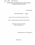 Захарова, Мария Викторовна. Испания - США: основные проблемы отношений в 1990-е годы: дис. кандидат исторических наук: 07.00.15 - История международных отношений и внешней политики. Москва. 2003. 208 с.