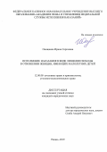 Онищенко Ирина Сергеевна. Исполнение наказания в виде лишения свободы в отношении женщин, имеющих малолетних детей: дис. кандидат наук: 12.00.08 - Уголовное право и криминология; уголовно-исполнительное право. ФКОУ ВО «Академия права и управления Федеральной службы исполнения наказаний». 2019. 260 с.