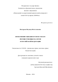 Вычерова, Надежда Вячеславовна. Исполнение обязанности по уплате имущественных налогов в Российской Федерации: дис. кандидат наук: 12.00.04 - Предпринимательское право; арбитражный процесс. Москва. 2016. 228 с.