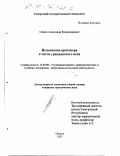 Сёмин, Александр Владимирович. Исполнение приговора в части гражданского иска: дис. кандидат юридических наук: 12.00.09 - Уголовный процесс, криминалистика и судебная экспертиза; оперативно-розыскная деятельность. Ижевск. 2002. 167 с.