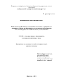 Закаржевский Николай Николаевич. Исполнение(отбывание) наказания в отношении осужденных к лишению свободы, оставленных в следственном изоляторе для выполнения работ по хозяйственному обслуживанию: дис. кандидат наук: 12.00.08 - Уголовное право и криминология; уголовно-исполнительное право. ФГАОУ ВО «Новосибирский национальный исследовательский государственный университет». 2021. 315 с.