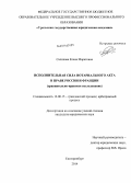 Саликова, Елена Маратовна. Исполнительная сила нотариального акта в праве России и Франции: сравнительно-правовое исследование: дис. кандидат наук: 12.00.15 - Гражданский процесс; арбитражный процесс. Екатеринбург. 2014. 208 с.