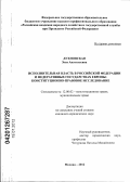 Духновская, Зося Анатольевна. Исполнительная власть в Российской Федерации и федеративных государствах Европы: конституционно-правовое исследование: дис. кандидат юридических наук: 12.00.02 - Конституционное право; муниципальное право. Москва. 2012. 195 с.