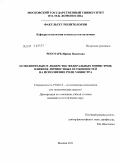Рогозарь, Ирина Ивановна. Исполнительное лидерство федеральных министров: влияние личностных особенностей на исполнение роли министра: дис. кандидат политических наук: 19.00.12 - Политическая психология. Москва. 2011. 199 с.