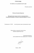 Соболева, Людмила Борисовна. Исполнительные органы местного самоуправления в Российской Федерации: особенности правовой природы и статуса: дис. кандидат юридических наук: 12.00.02 - Конституционное право; муниципальное право. Москва. 2006. 204 с.