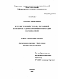 Егорова, Ирина Львовна. Исполнительский стиль Л.А. Руслановой в контексте художественной интерпретации народных песен: дис. кандидат искусствоведения: 17.00.02 - Музыкальное искусство. Саратов. 2009. 260 с.