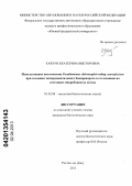Хархун, Екатерина Викторовна. Использование антагонизма Pseudomonas chlororaphis subsp. aureofaciens при создании экспериментального биопрепарата и его влияние на состояние микробоценоза почвы: дис. кандидат биологических наук: 03.02.08 - Экология (по отраслям). Ростов-на-Дону. 2013. 139 с.