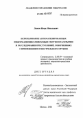 Леонов, Игорь Николаевич. Использование автоматизированных информационно-поисковых систем в раскрытии и расследовании преступлений, совершенных с применением огнестрельного оружия: дис. кандидат юридических наук: 12.00.09 - Уголовный процесс, криминалистика и судебная экспертиза; оперативно-розыскная деятельность. Москва. 2006. 172 с.