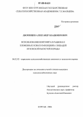 Дворянцев, Александр Владимирович. Использование бентонита в рационах племенных кобыл и молодняка лошадей орловской рысистой породы: дис. кандидат сельскохозяйственных наук: 06.02.02 - Кормление сельскохозяйственных животных и технология кормов. Курган. 2006. 140 с.