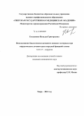 Евтушенко, Наталья Григорьевна. Использование биологически активного шовного материала при хирургическом лечении грыж передней брюшной стенки: дис. кандидат наук: 14.01.17 - Хирургия. Тверь. 2014. 165 с.