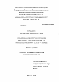 Исмаилов, Магомед-Расул Магомедович. Использование биологического клея в хирургическом лечении стриктур мочеиспускательного канала у мужчин: дис. кандидат наук: 14.01.23 - Урология. Москва. 2013. 144 с.