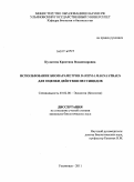 Кулагина, Кристина Владимировна. Использование биопараметров Daphnia magna Straus для оценки действия пестицидов: дис. кандидат биологических наук: 03.02.08 - Экология (по отраслям). Ульяновск. 2011. 185 с.