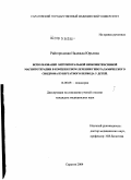 Райгородская, Надежда Юрьевна. Использование битемпоральной низкоинтенсивной магнитотерапии в комплексном лечении гипоталамического синдрома пубертатного периода у детей: дис. кандидат медицинских наук: 14.00.09 - Педиатрия. Саратов. 2004. 139 с.