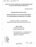 Баширова, Наталья Васильевна. Использование бухгалтерских познаний в расследовании налоговых преступлений: дис. кандидат юридических наук: 12.00.09 - Уголовный процесс, криминалистика и судебная экспертиза; оперативно-розыскная деятельность. Краснодар. 2000. 217 с.