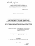 Кирсанов, Сергей Викторович. Использование данных криминалистической характеристики преступлений, совершаемых военнослужащими в сфере приобретения, хранения и сбыта наркотических средств и психотропных веществ, в следственной практике органов военной прокуратуры: дис. кандидат юридических наук: 12.00.09 - Уголовный процесс, криминалистика и судебная экспертиза; оперативно-розыскная деятельность. Москва. 2003. 177 с.