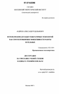Андреев, Александр Рудольфович. Использование детандер-генераторных технологий как способ повышения эффективности работы котельных: дис. кандидат технических наук: 05.14.04 - Промышленная теплоэнергетика. Москва. 2007. 145 с.