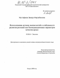 Мустафаева, Замира Мирзабековна. Использование детских экопатологий и стабильности развития растений как биоиндикационных параметров качества среды: дис. кандидат биологических наук: 03.00.16 - Экология. Калуга. 2005. 146 с.