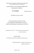 Матвеев, Александр Сергеевич. Использование дилерской службы для повышения эффективности работы средств механизации в природообустройстве: дис. кандидат технических наук: 05.20.01 - Технологии и средства механизации сельского хозяйства. Москва. 2007. 148 с.