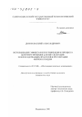 Дюнов, Василий Александрович. Использование эффекта флотогравитации и процесса центрифугирования для МЖ-сепарации золотосодержащих продуктов и регенерации ферроколлоидов: дис. кандидат технических наук: 25.00.13 - Обогащение полезных ископаемых. Владикавказ. 2001. 182 с.