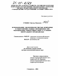 Гузенко, Виктор Иванович. Использование экологически чистых природных и многолетних сеяных фитоценозов при выращивании тонкорунных овец в условиях Центрального Предкавказья: дис. доктор сельскохозяйственных наук: 06.02.02 - Кормление сельскохозяйственных животных и технология кормов. Ставрополь. 2004. 379 с.