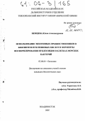 Немцева, Юлия Александровна. Использование экзогенных предшественников в биосинтезе нуклеиновых кислот и ферменты фосфорилирования нуклеозидов в клетках морских бактерий: дис. кандидат биологических наук: 03.00.04 - Биохимия. Владивосток. 2005. 148 с.