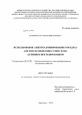 Грачева, Наталья Николаевна. Использование электроактивированного воздуха для интенсификации сушки зерна активным вентилированием: дис. кандидат технических наук: 05.20.02 - Электротехнологии и электрооборудование в сельском хозяйстве. Зерноград. 2012. 181 с.