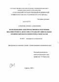 Суворова, Нонна Алексеевна. Использование электромагнитного излучения миллиметрового диапазона в реабилитации больных хроническим воспалением придатков матки: дис. кандидат медицинских наук: 14.00.01 - Акушерство и гинекология. Волгоград. 2009. 149 с.