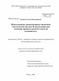 Панина, Светлана Владимировна. Использование эритроцитарных антигенов генетической системы B групп крови при селекции крупного рогатого скота на плодовитость: дис. кандидат сельскохозяйственных наук: 06.02.01 - Разведение, селекция, генетика и воспроизводство сельскохозяйственных животных. Рязань. 2009. 100 с.