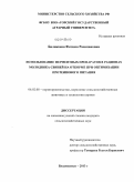Баликоева, Фатима Рамазановна. Использование ферментных препаратов в рационах молодняка свиней на откорме при оптимизации протеинового питания: дис. кандидат наук: 06.02.08 - Кормопроизводство, кормление сельскохозяйственных животных и технология кормов. Владикавказ. 2013. 140 с.
