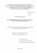 Суханова Елена Валерьевна. Использование фитодобавки на основе эспарцета песчаного при выращивании телят: дис. кандидат наук: 00.00.00 - Другие cпециальности. ФГБОУ ВО «Курганский государственный университет». 2023. 129 с.