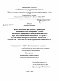 Зубкова, Оксана Сергеевна. Использование физических факторов черноморского побережья России в качестве природных иммуномодуляторов при восстановлении иммунного статуса и подавлении гиперпластических процессов у пациентов с аногенитальной бородавчатой болезнью: дис. кандидат медицинских наук: 14.00.51 - Восстановительная медицина, спортивная медицина, курортология и физиотерапия. Сочи. 2008. 143 с.