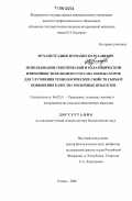 Мухаметгалиев, Нурвахит Нургалиевич. Использование генетической и паратипической изменчивости белкового состава молока коров для улучшения технологических свойств сырья и повышения качества молочных продуктов: дис. доктор биологических наук: 06.02.01 - Разведение, селекция, генетика и воспроизводство сельскохозяйственных животных. Казань. 2006. 344 с.