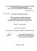 Петров, Сергей Николаевич. Использование генной технологии для характеристики биологических особенностей и происхождения пород овец: дис. кандидат биологических наук: 03.00.23 - Биотехнология. п. Дубровицы Московской обл.. 2008. 126 с.