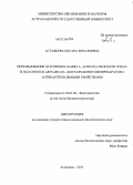 Астафьева, Оксана Витальевна. Использование Glycyrrhiza glabra L., Achillea micrantha willd. и Helichrysum arenarium L. для разработки биопрепаратов с антибактериальными свойствами: дис. кандидат наук: 03.01.06 - Биотехнология (в том числе бионанотехнологии). Астрахань. 2013. 193 с.
