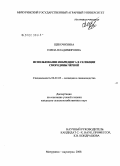 Щекочихина, Елена Владимировна. Использование инбридинга в селекции смородины черной: дис. кандидат сельскохозяйственных наук: 06.01.05 - Селекция и семеноводство. Мичуринск-наукоград. 2008. 248 с.