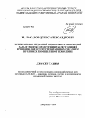 Малаханов, Денис Александрович. Использование индексной оценки при сравнительной характеристике продуктивных качеств свиней крупной белой и скороспелой мясной (СМ-1) пород в условиях промышленной технологии: дис. кандидат сельскохозяйственных наук: 06.02.01 - Разведение, селекция, генетика и воспроизводство сельскохозяйственных животных. Ставрополь. 2009. 131 с.