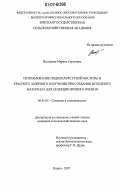 Нестерова, Марина Сергеевна. Использование индолилуксусной кислоты и красного лазерного излучения при создании исходного материала для селекции ярового ячменя: дис. кандидат сельскохозяйственных наук: 06.01.05 - Селекция и семеноводство. Киров. 2007. 204 с.