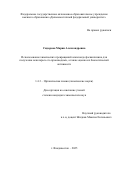 Сидорова Мария Александровна. Использование химических превращений алкалоида фаскаплизин для получения некоторых его производных, а также оценка их биологической активности: дис. кандидат наук: 00.00.00 - Другие cпециальности. ФГБУН Тихоокеанский институт биоорганической химии им. Г.Б. Елякова Дальневосточного отделения Российской академии наук. 2025. 142 с.
