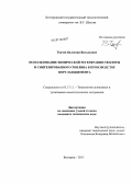 Ткачев, Валентин Витальевич. Использование химической регенерации теплоты и синтезированного топлива в производстве портландцемента: дис. кандидат технических наук: 05.17.11 - Технология силикатных и тугоплавких неметаллических материалов. Белгород. 2013. 149 с.