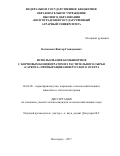 Калмыков, Виктор Геннадиевич. Использование комбикормов с кормовым концентратом из растительного сырья "Сарепта" при выращивании русского осетра: дис. кандидат наук: 06.02.08 - Кормопроизводство, кормление сельскохозяйственных животных и технология кормов. Волгоград. 2017. 149 с.