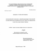 Лебедева, Татьяна Евгеньевна. Использование комплекса информационных технологий на практическом занятии в вузе как средства повышения качества подготовки учителя: дис. кандидат педагогических наук: 13.00.08 - Теория и методика профессионального образования. Нижний Новгород. 2008. 215 с.